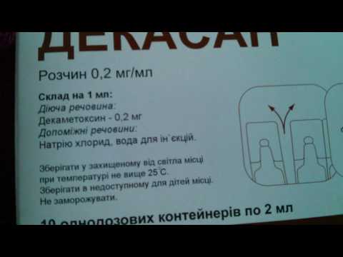 Видео о препарате Декасан (небулы для ингаляций) 0.2 мг/мл 2 мл N12