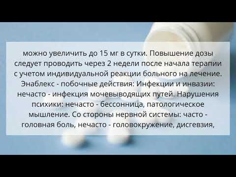 Видео о препарате Дарифенацин (аналог Энаблекс) Dariten таб. 7.5мг №30